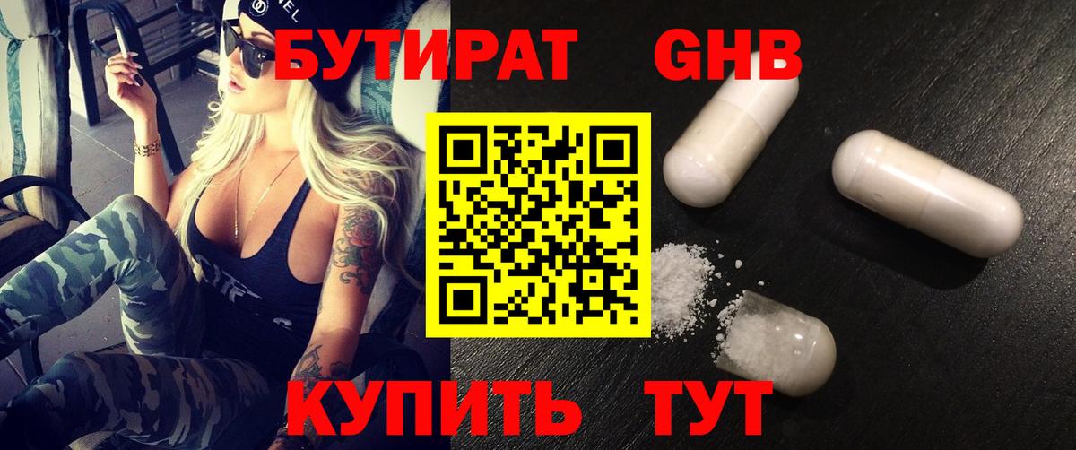 Бутират  Вход с VPN  Россия  БУТИРАТ 1.4BDO 