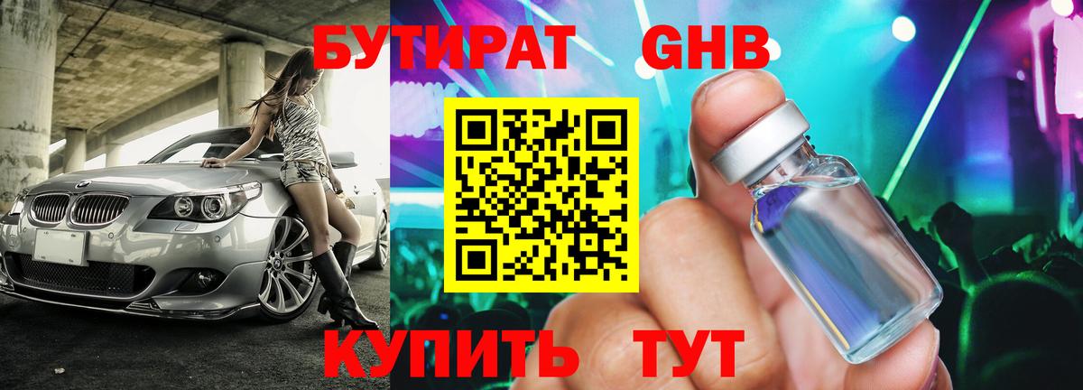 БУТИРАТ бутандиол Россия