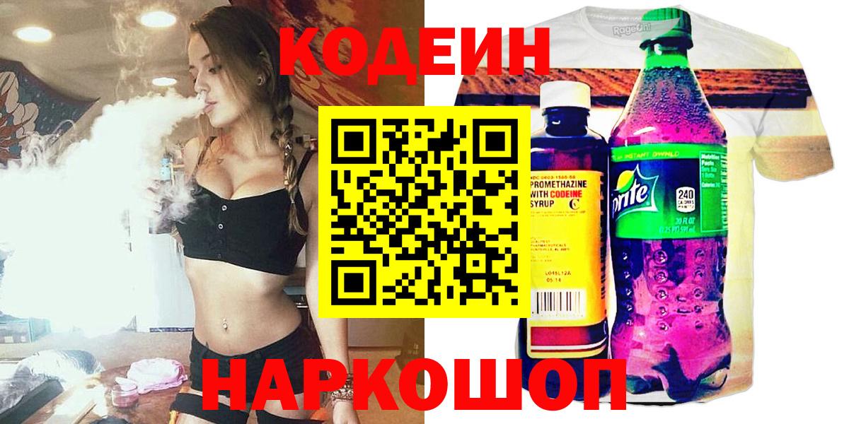 Кодеин напиток Lean (лин) Россия