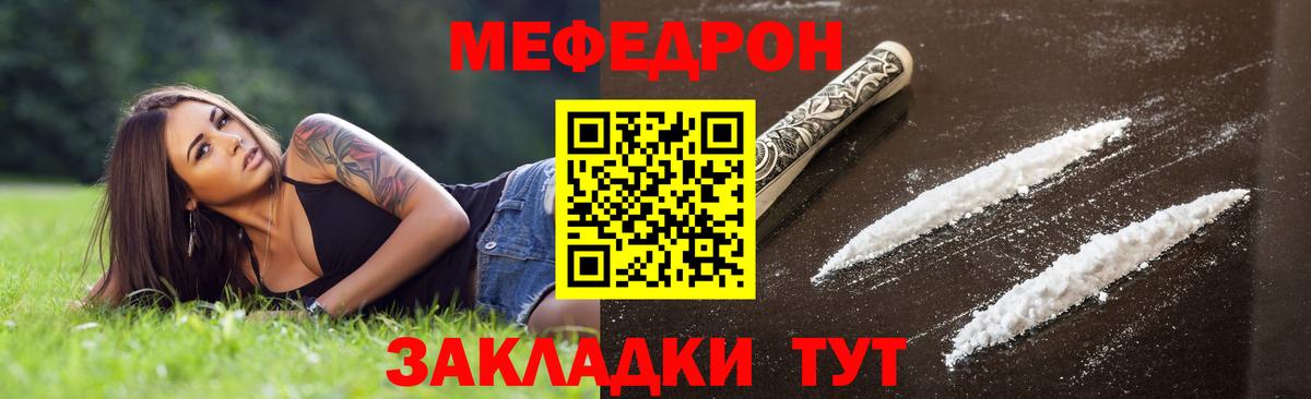 Меф mephedrone  МЕФ мяу мяу  Россия  Вход с VPN 