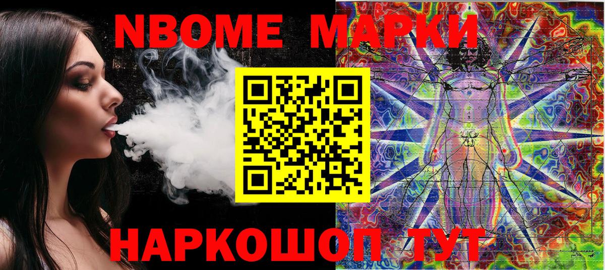 Марки N-bome 1,8мг Россия